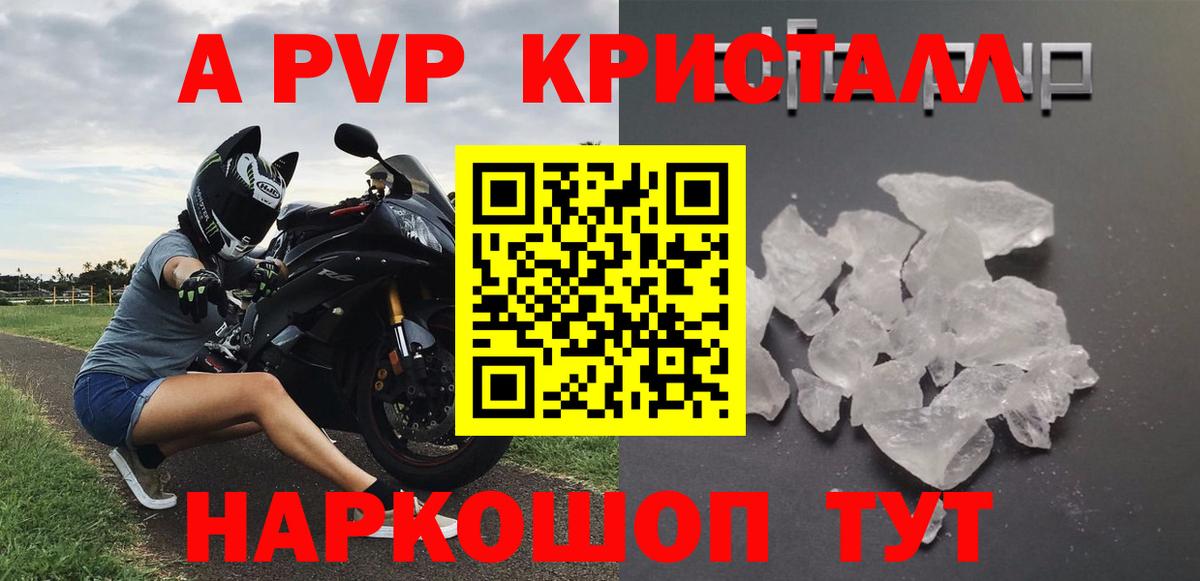 Ивантеевка  Alfa_PVP Crystall  Alpha-PVP СК КРИС  Вход с VPN 