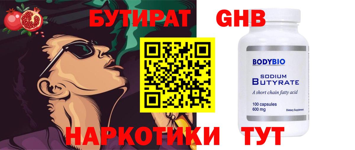 Бутират вода Ивантеевка