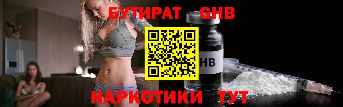 БУТИРАТ  БУТИРАТ вода  Вход с VPN  Ивантеевка 