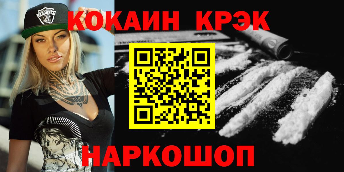Кокаин  Вход с VPN  Ивантеевка  COCAIN Fish Scale 