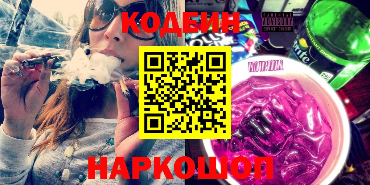 Ивантеевка  наркотики  Кодеиновый сироп Lean напиток Lean (лин)  Вход с VPN  Codein напиток Lean (лин) 