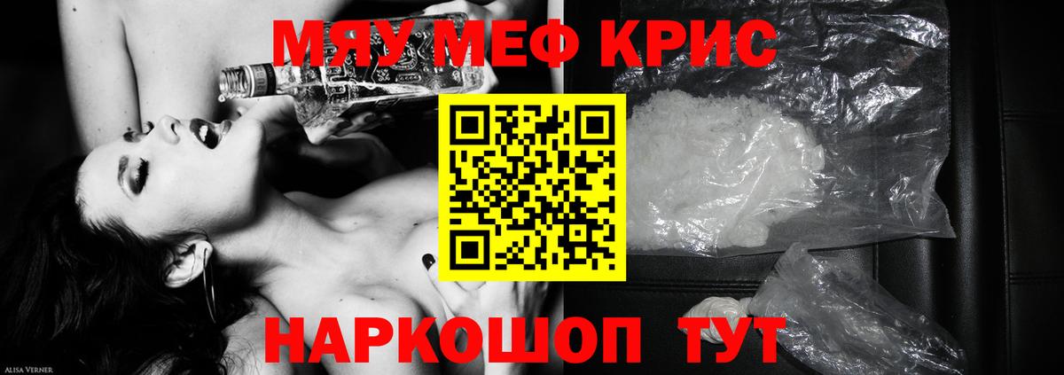 МЕФ  МЯУ-МЯУ mephedrone  Вход с VPN  наркотики  МЯУ-МЯУ VHQ  Ивантеевка 