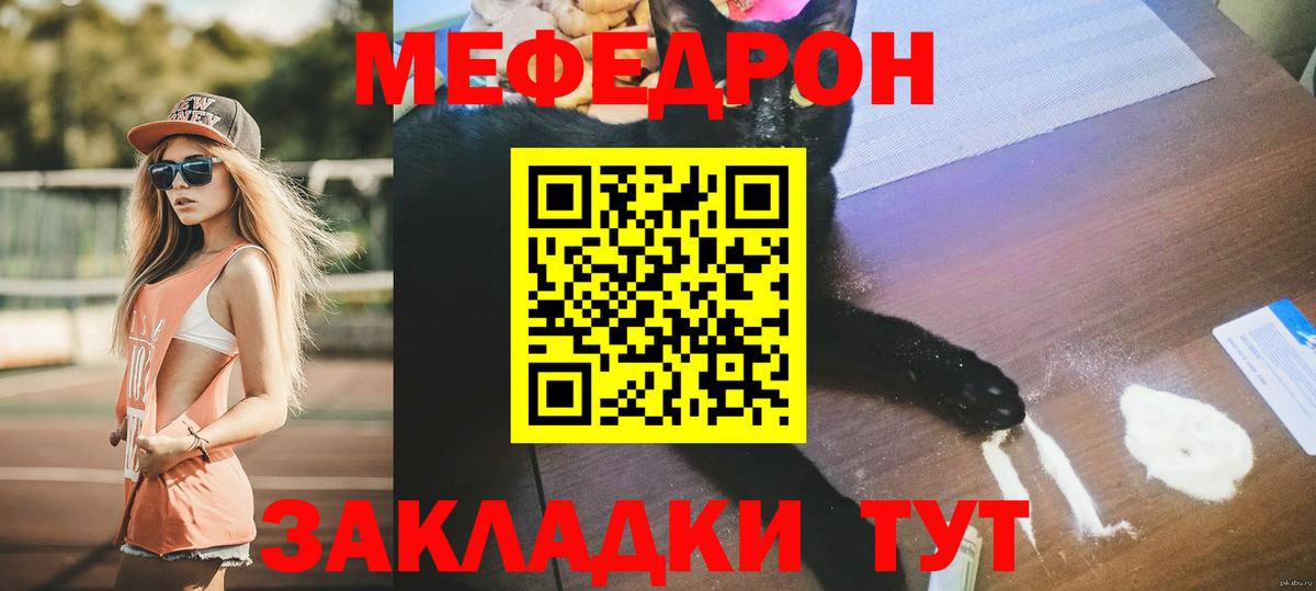 Меф мяу мяу Ивантеевка