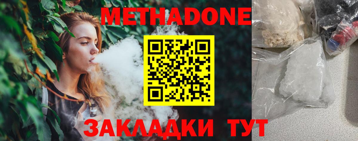 Ивантеевка  МЕТАДОН methadone  МЕТАДОН белоснежный  Вход с VPN 