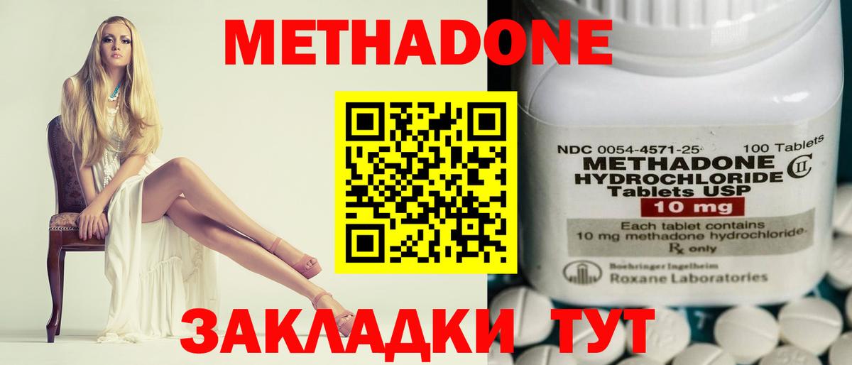 МЕТАДОН кристалл Ивантеевка